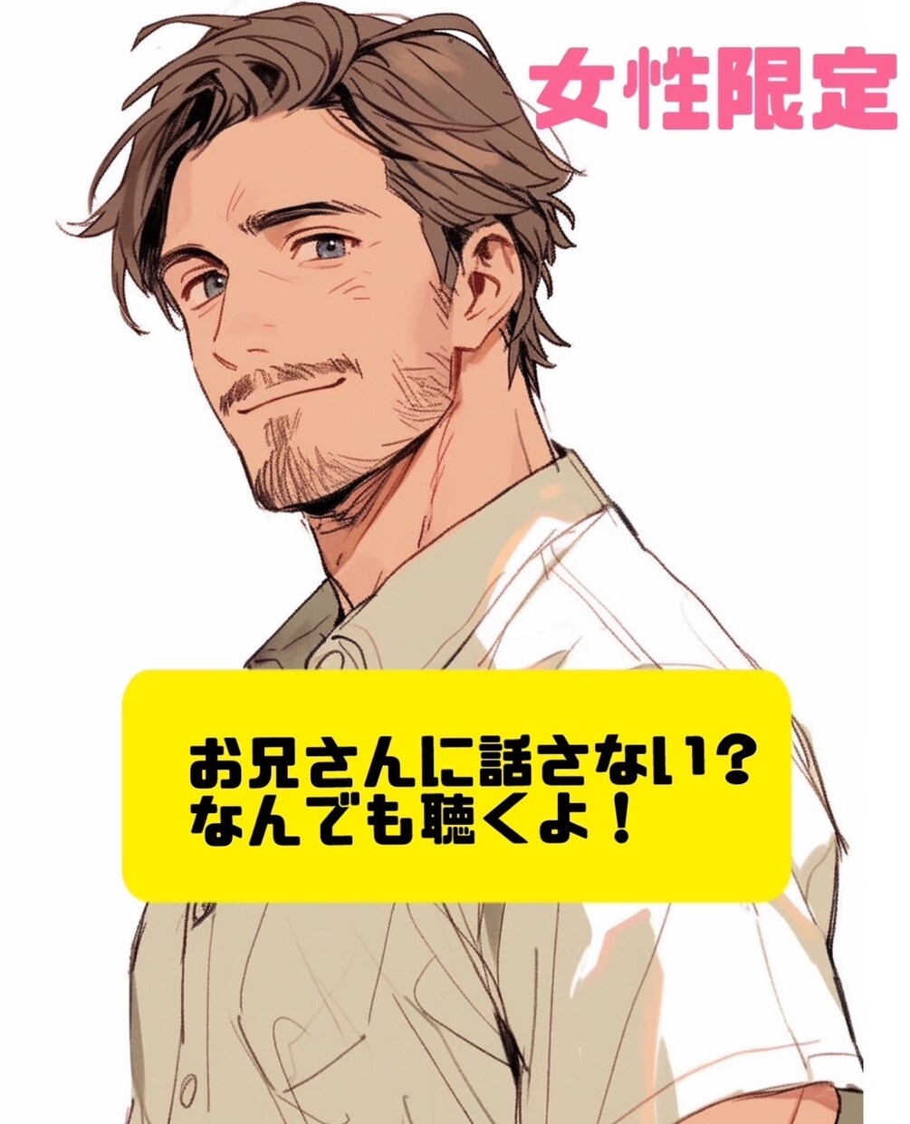 悩み☆愚痴⭐︎雑談他どんな話も優しくお聴きします ☘️悩み／愚痴／雑談☘️低音ボイスでなんでも全部受け止めます イメージ1