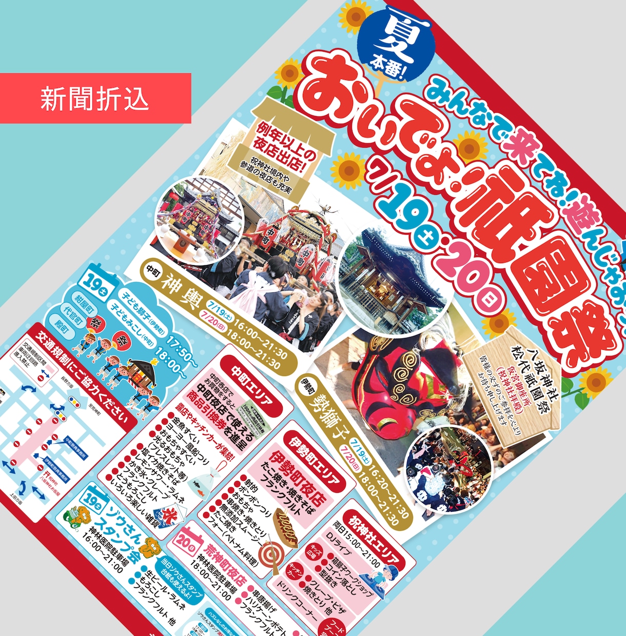 魅力的な見た目で伝わるチラシを作成いたします 新聞折込・イベント・求人・商品・サービスなどおまかせください イメージ5