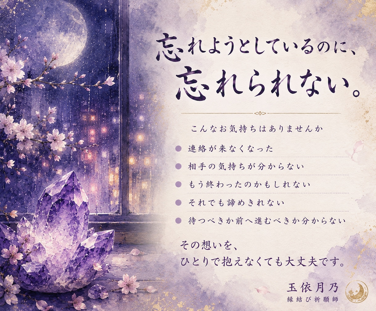 お相手の気持ちと今後の流れを鑑定します 復縁・片想い・音信不通のお悩みならこちら イメージ2