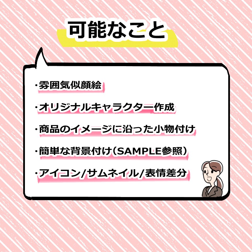 商用OK！ポップなイラストを最短２日でお届けします ★ビジネス、プレゼント、アイコンなど★ イメージ3