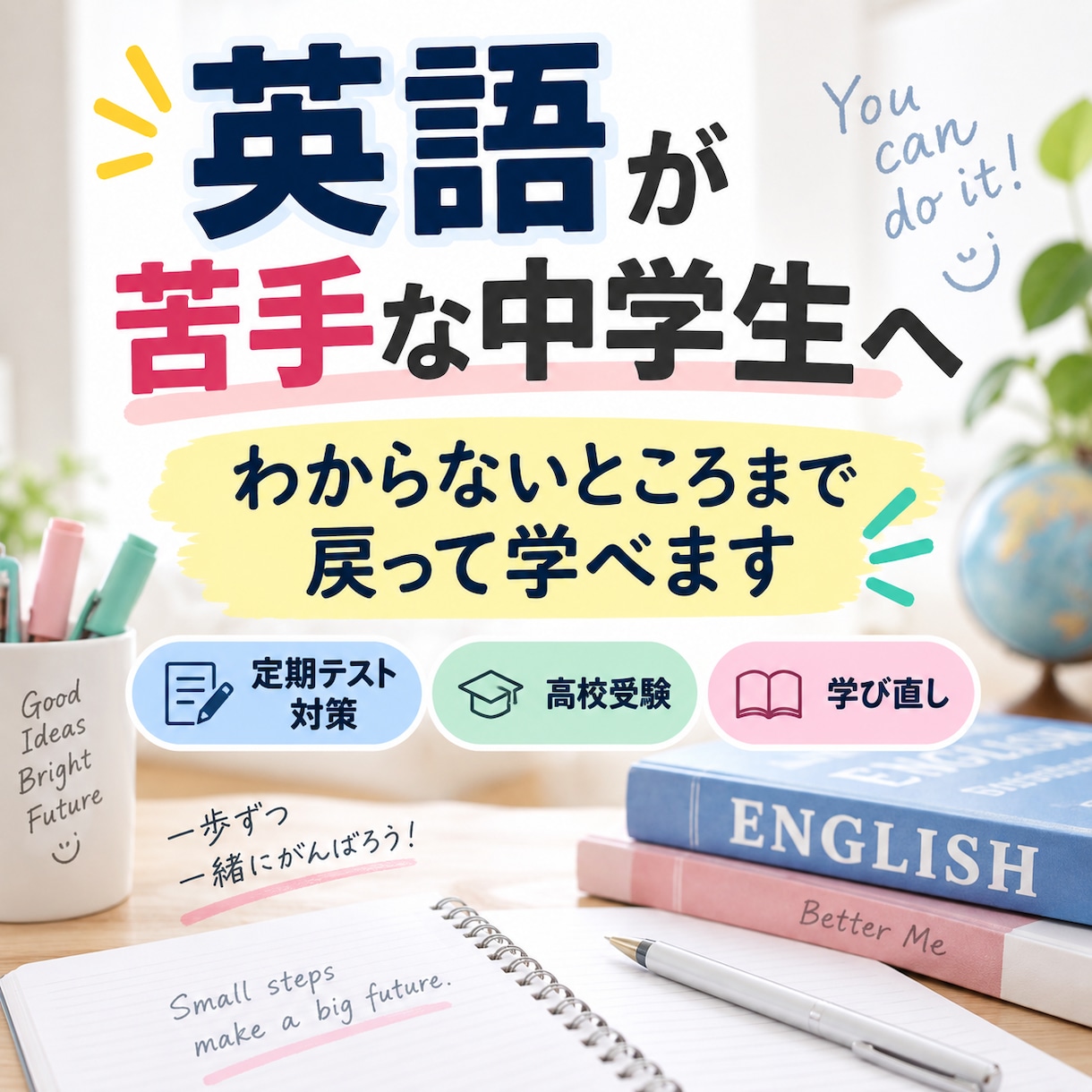 英語が苦手な中学生に基礎から丁寧に教えます 一人ひとりのつまずきに合わせて指導します イメージ1