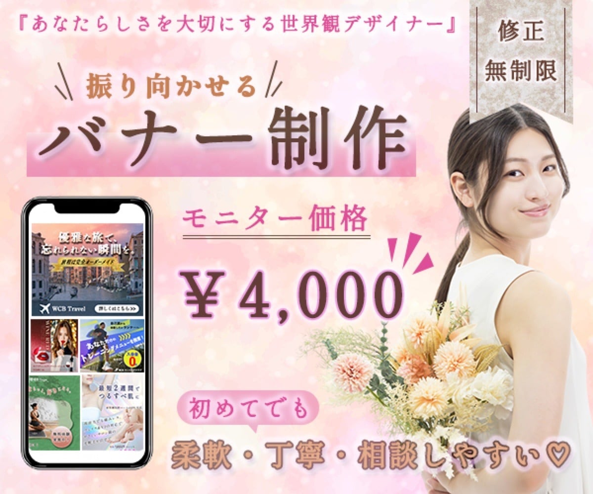 プロが導線を応援！【バナー制作】いたします 『振り向かせる』瞬間的伝達を美しく可視化します。 イメージ1