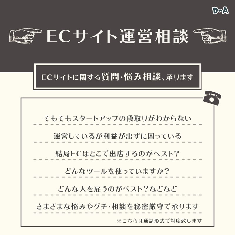 ECサイトに関する質問・悩み相談、承ります スタートアップ・立て直しで差がつく考え方もお教えできます イメージ1
