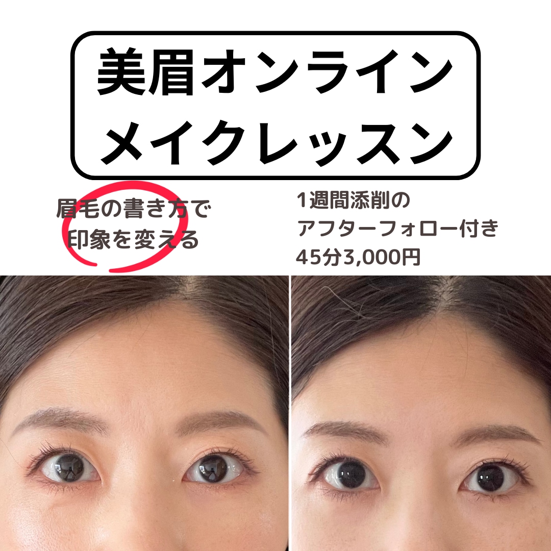 黄金比に合った眉毛をレッスンします あなたの骨格に合った眉毛の書き方をお伝えします。 イメージ1