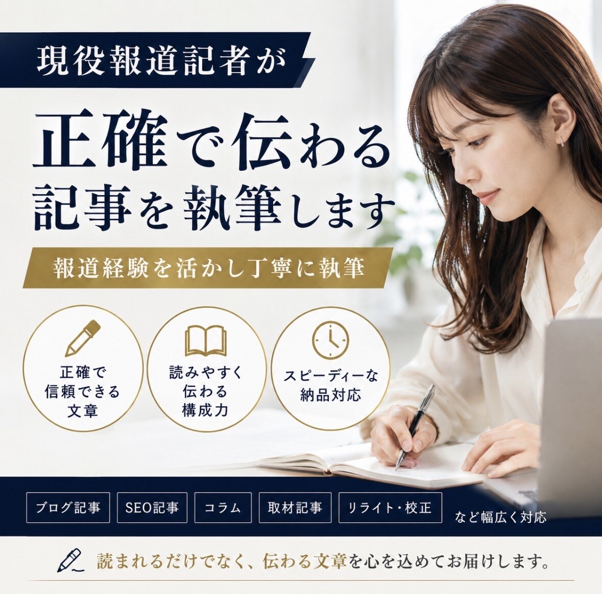 現役報道記者が記事執筆します 現役ニュースキャスター・記者が高品質な記事を執筆します イメージ1