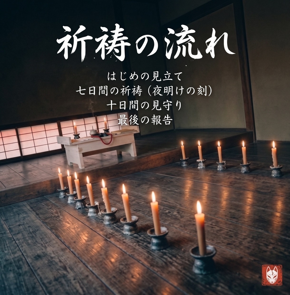 陽呪恋愛祈祷｜七日の祈祷と十日の見守りを行います 悪しき呪いではなく陽の霊力。毎日の経過をお伝えします イメージ3