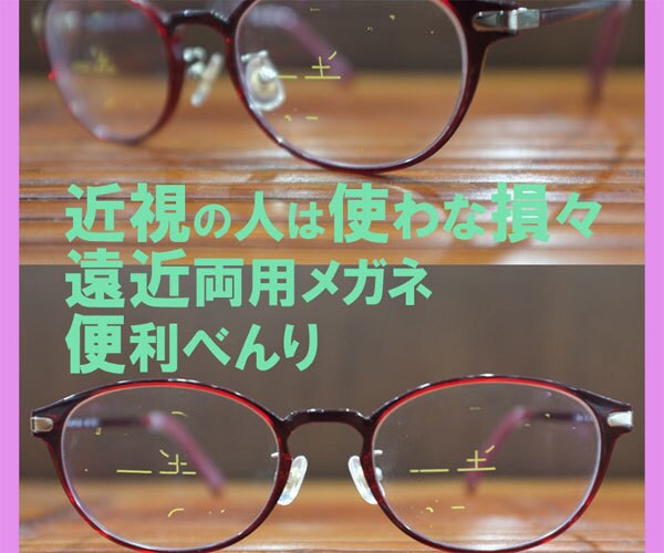 遠近両用メガネと近視は相性バツグンPDF読めます 値札が見えて、調理しやすく・料理もよく見えておいしく頂けます イメージ2