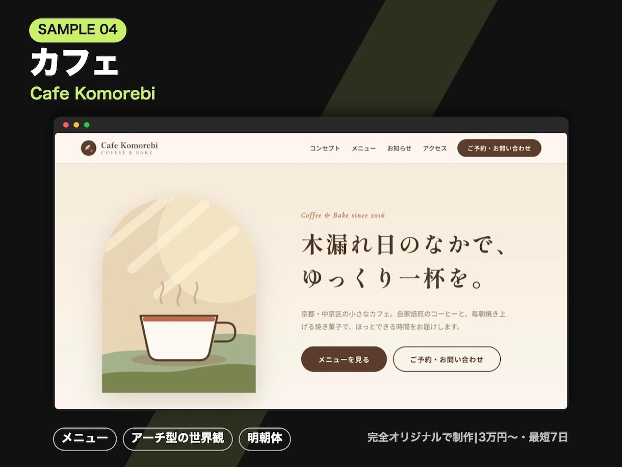3万円・最短7日|完全オリジナルのHPを制作します トップ+下層4ページ込み。スマホ・SEO対応、修正2回まで イメージ6