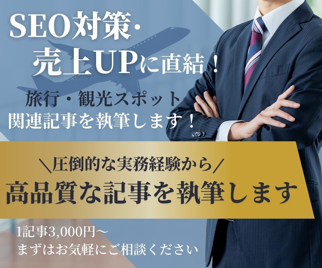 旅行・観光スポットの魅力を伝える記事を執筆します 読者の「行ってみたい！」を引き出す魅力的な記事をお届け イメージ1