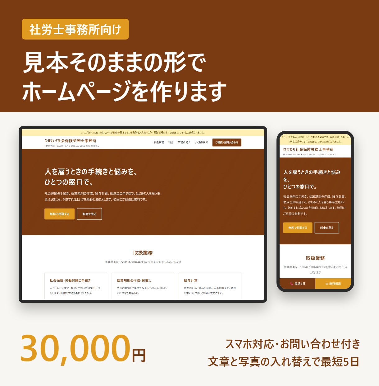 社労士事務所のホームページを見本の形で作ります 労務顧問・給与計算の料金表つき。スマホ対応・問合せ付き イメージ1