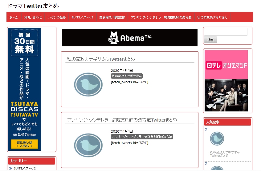 自動更新Twitterまとめサイト作成します 特典あり！量産可能！アフィリエイト初心者におススメ！ イメージ5