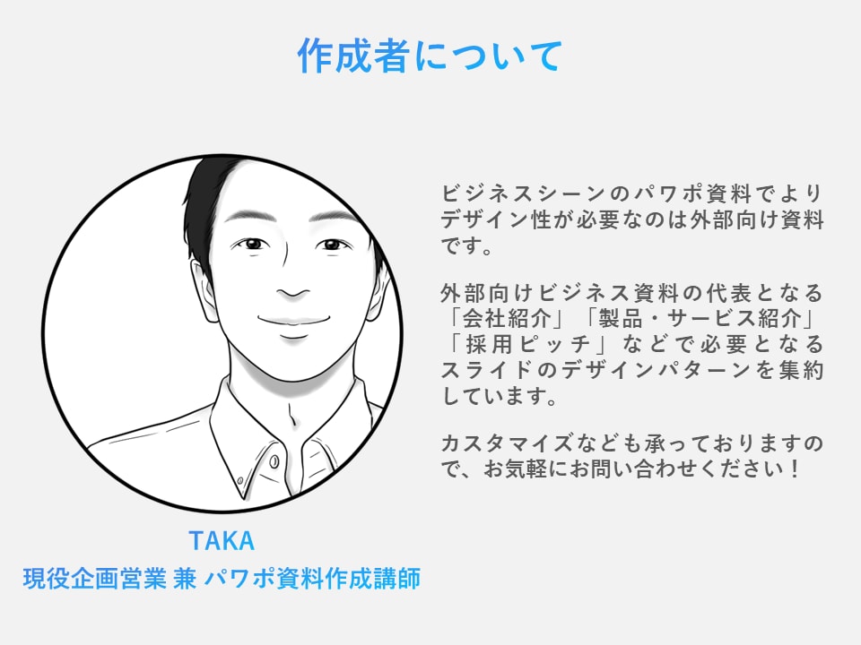 全300枚！美しいパワポテンプレートを販売します 会社紹介、採用ピッチ、営業資料で利用できるテンプレ300枚！ イメージ10