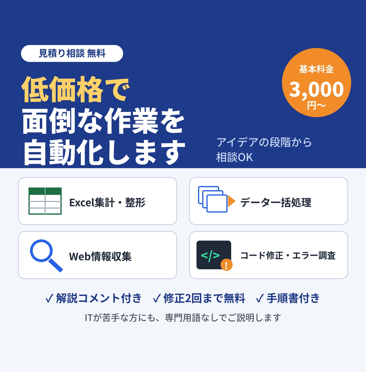 低価格で業務ツール・自動化ツールを作ります アイデアの段階から相談OK｜学生が丁寧に対応 イメージ1