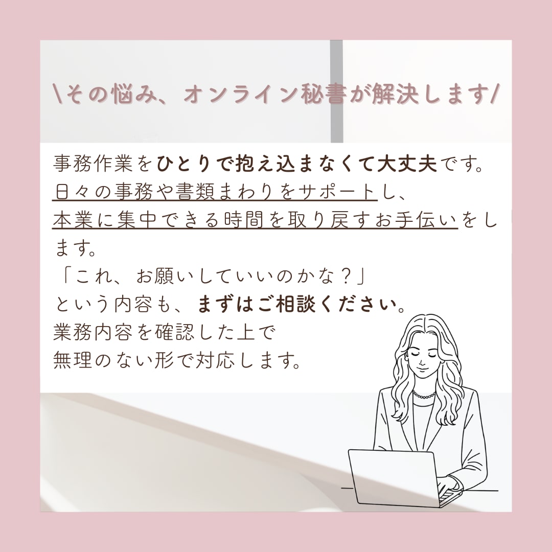 オンライン秘書　【お試し2時間】サポートします 仕事も育児も忙しいママ起業家を応援します！ イメージ3