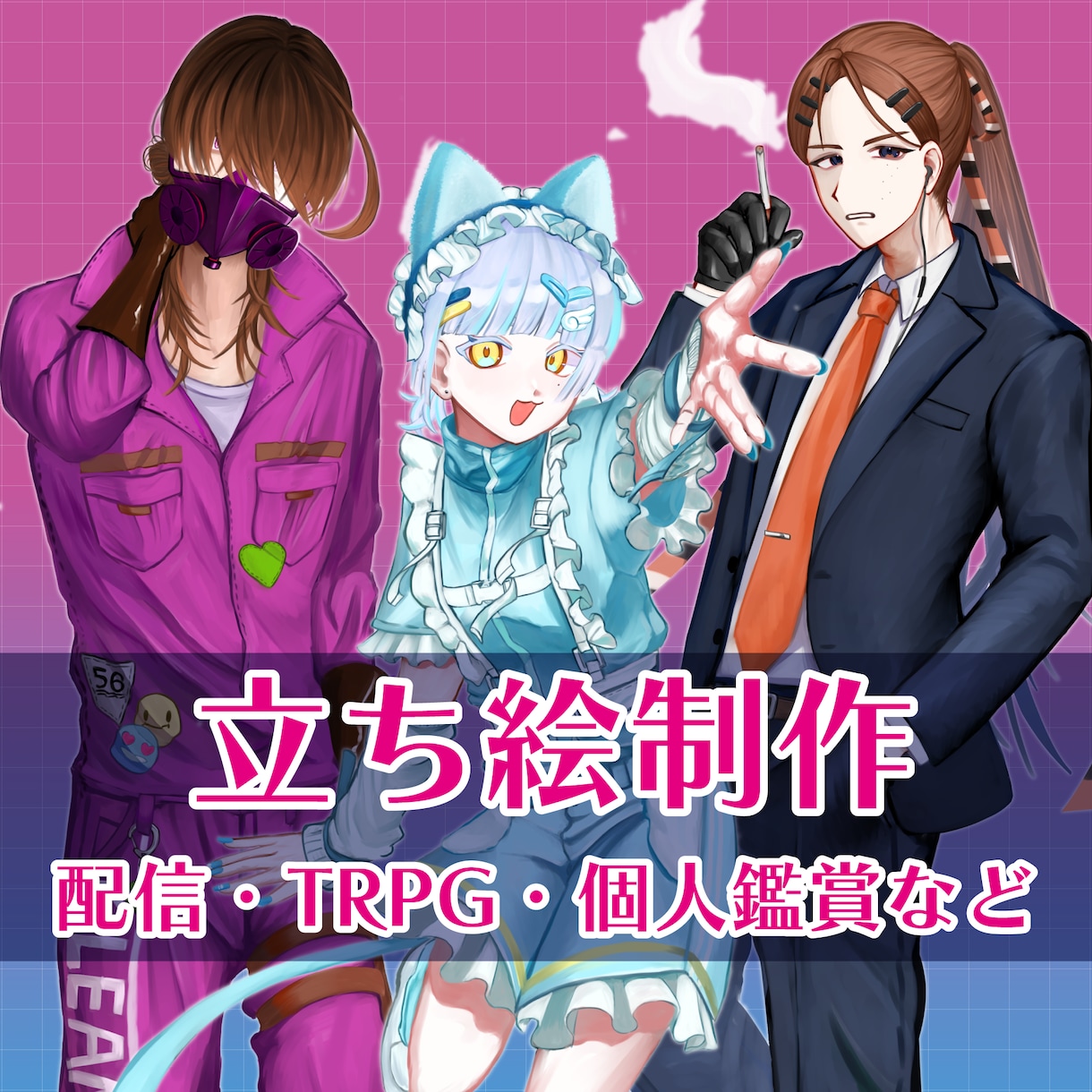 TRPGや新衣装、グッズ制作用に！立ち絵制作します 寄り添って制作致します。具体的に決まっていなくても大丈夫！ イメージ1