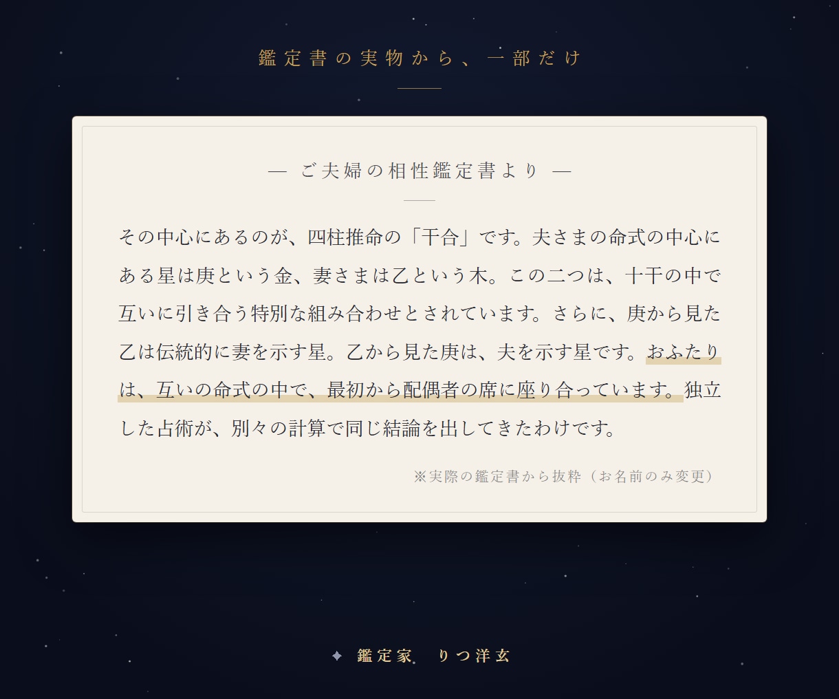 四柱推命×占星術×紫微斗数であなたを読み解きます 三つの計算が重なった所見だけを、確度の高い言葉で届けます イメージ2