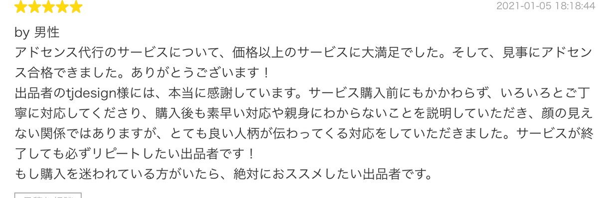 ついに復活！googleアドセンス審査代行します アドセンス合格できずに悩んでいる人・不合格だらけの人 イメージ3