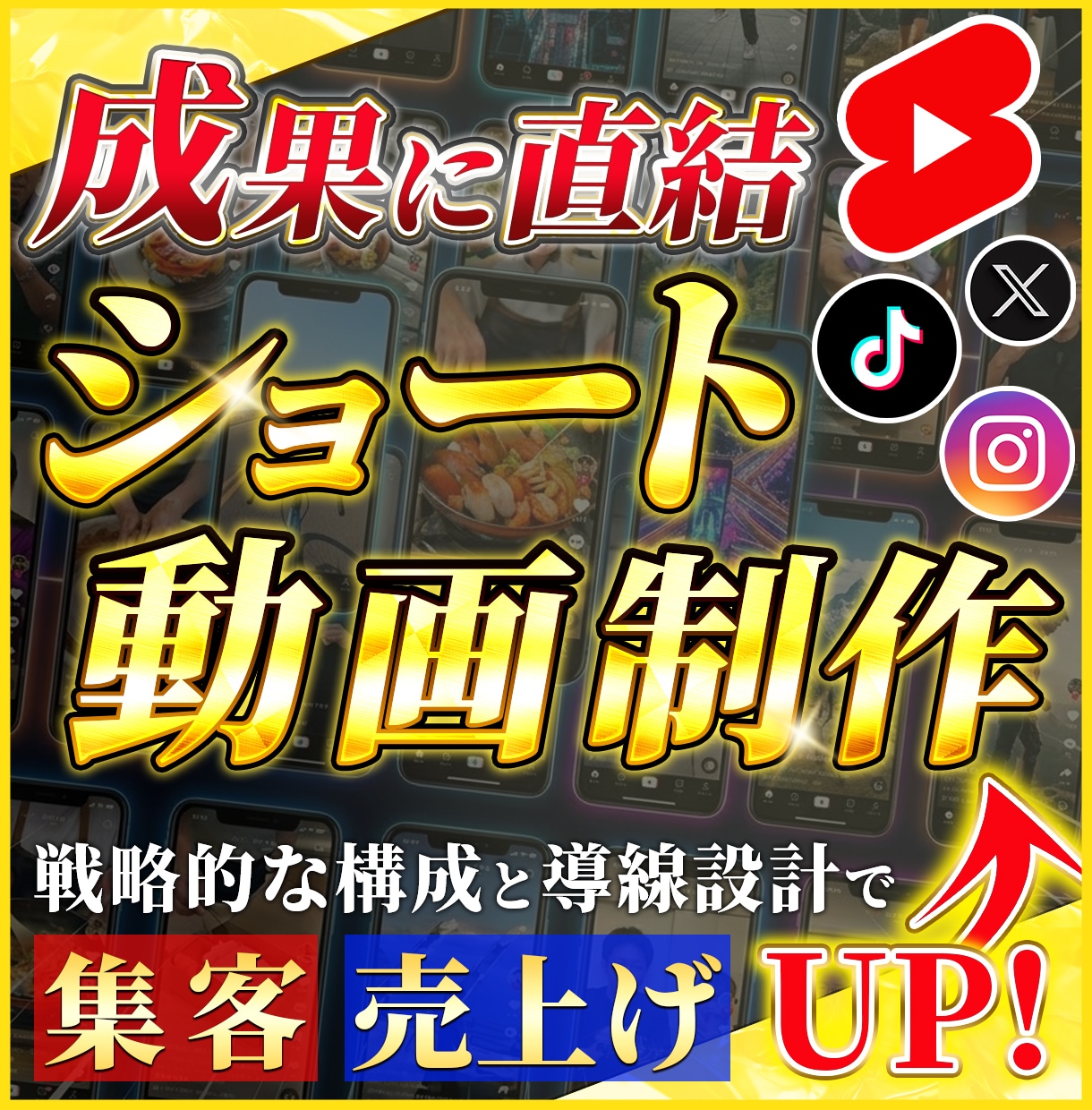丸投げOK！集客に強いショート動画制作します 実績豊富なプロに丸投げ！初めての方でも安心 イメージ1