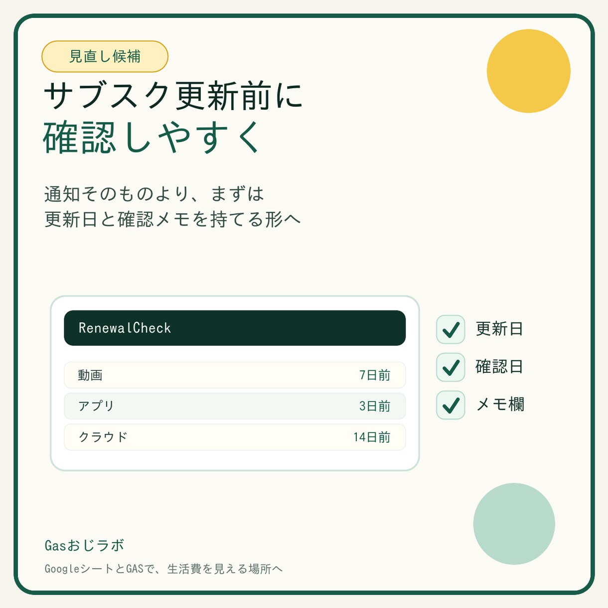 生活費管理シートをGASで整えます 固定費とサブスクをGoogleシートで見える化 イメージ7