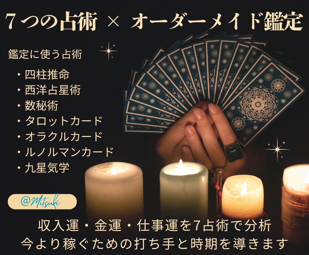 金運・仕事運・副業・独立 成功運を7占術で占います 仕事・ビジネス・運気・収入運 不安を運命鑑定で希望に変える イメージ3