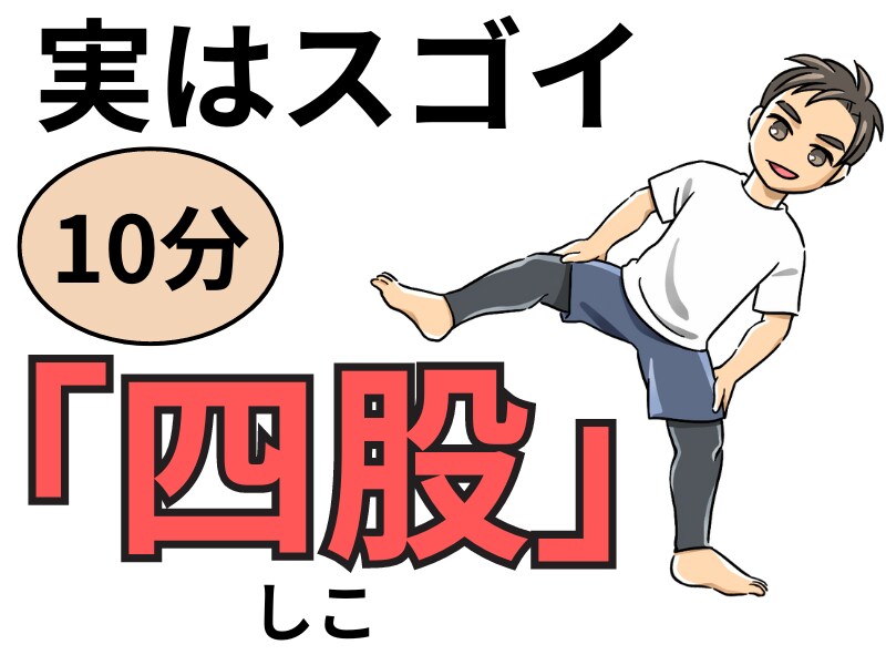 日本伝統文化である四股、腰割の基本を教えます 実はスゴイ「四股」ヒップアップ、骨密度向上、ダイエット イメージ1