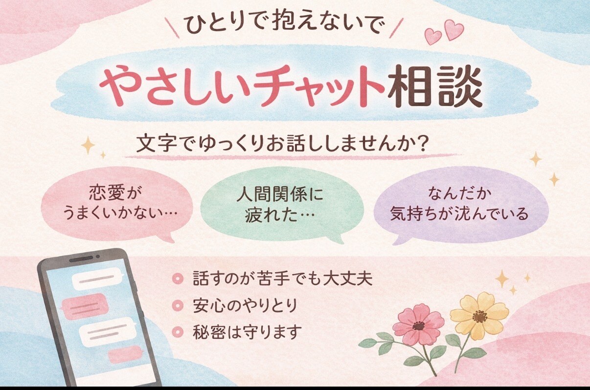 ひとりで抱えないで、やさしく気持ちを聞きます ゆっくり気持ちを整える時間、話すのがつらい日でも大丈夫です。 イメージ1
