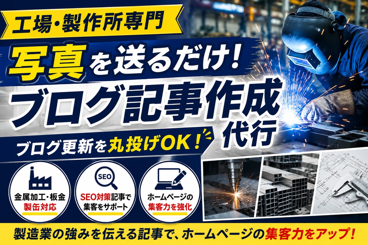 写真から製造業・金属加工業のブログ記事を作成します ホームページ掲載用の記事を現場目線で作成」 イメージ1