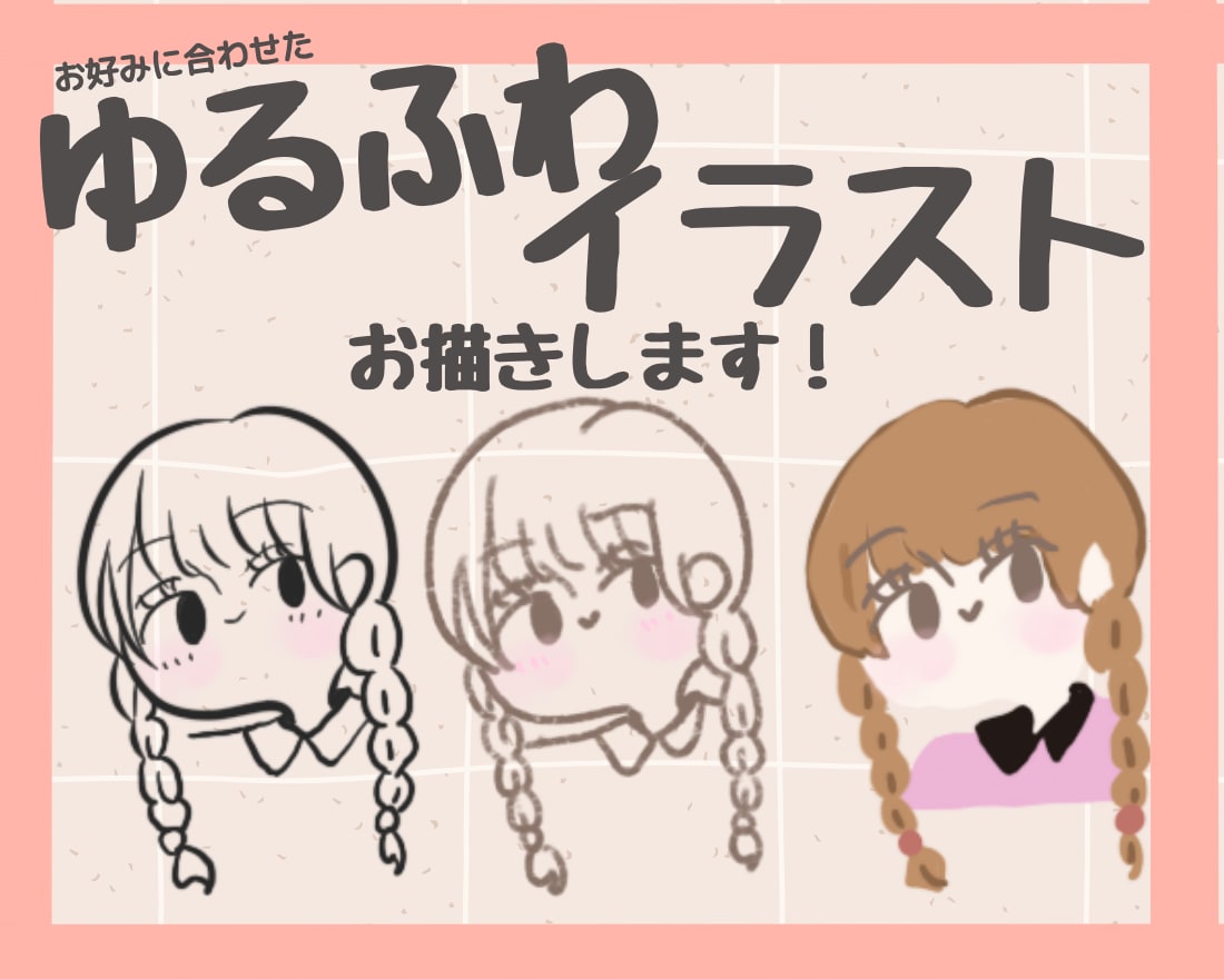 ゆるふわタッチでアイコンお描きします シンプルで温かみのあるアイコン♡SNSやブログにぴったり！ イメージ1