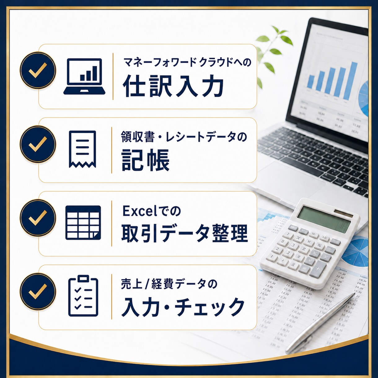 こつこつ丁寧に、あなたの記帳を代行します 簿記3級×丁寧さで、あなたの数字を紡ぎます イメージ2