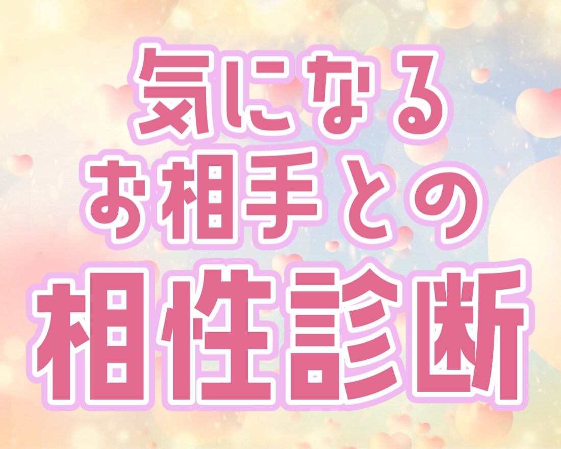 タロットであなたと好きな人との相性をみます ★追加質問1件無料★相手の気持ち知りたくありませんか？ イメージ1