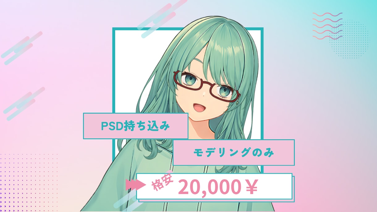Vライバー向けLive2Dをモデリング致します 早い・安い・上手い、を目指しています。 イメージ1
