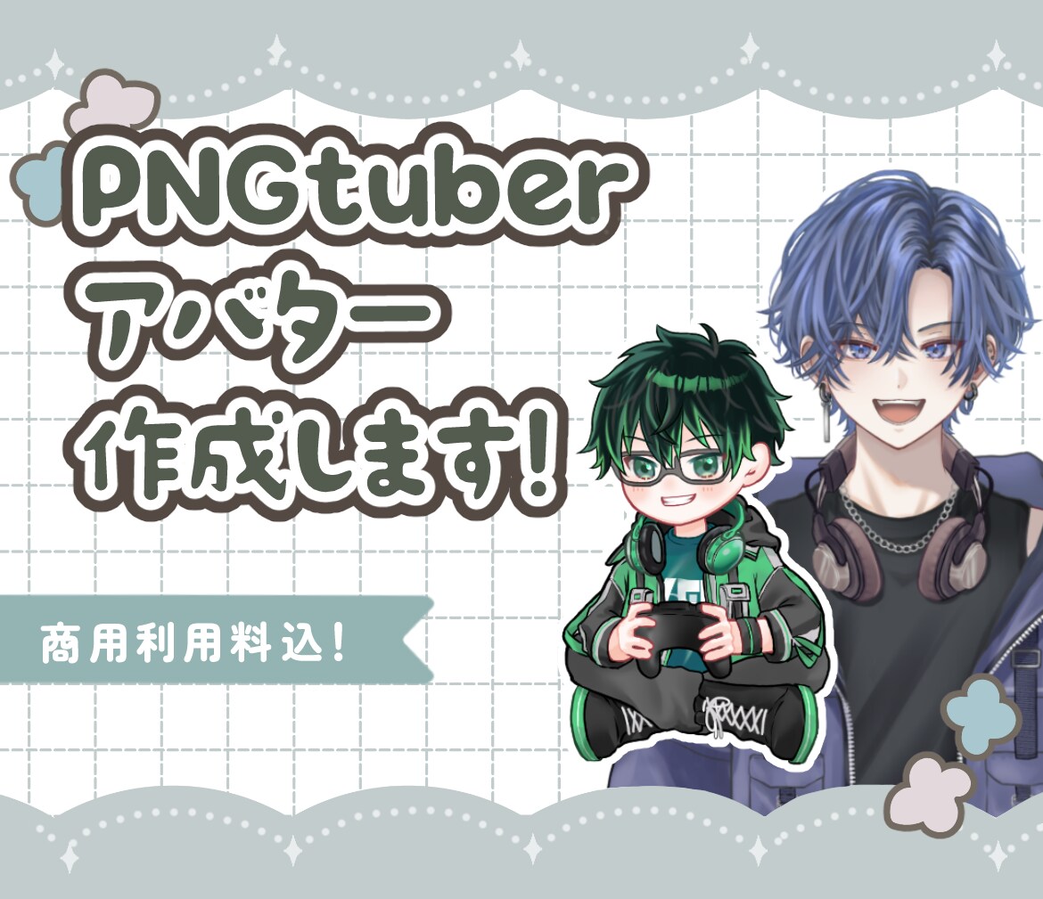 PNGtuberアバターイラスト描きます 音に合わせて口が動く！ PNGTuberになろう！ イメージ1