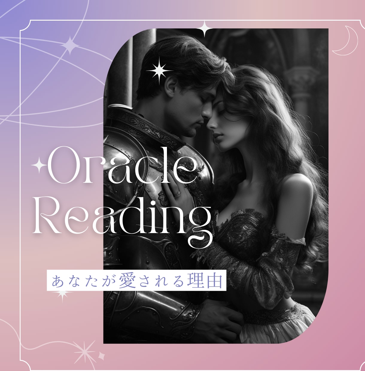 特別なあなたの魅力！あの人の心の真実を導き出します あの人があなたに抱く愛と執着を古代ギリシャの神々が明かします イメージ1