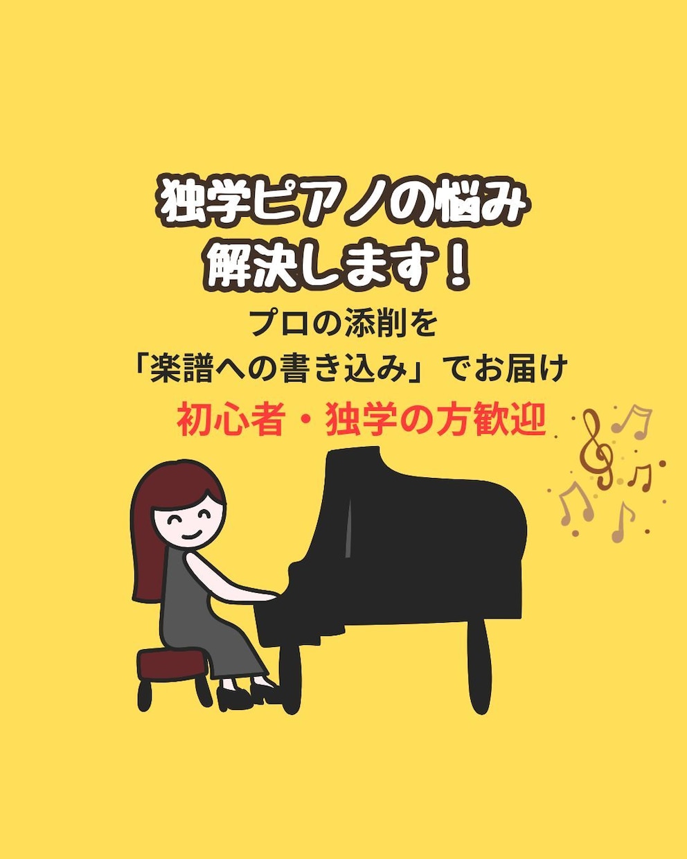 あなたの演奏をもっと素敵にします 指導20年、コンクール入賞者を導いた講師が、優しくアドバイス イメージ1