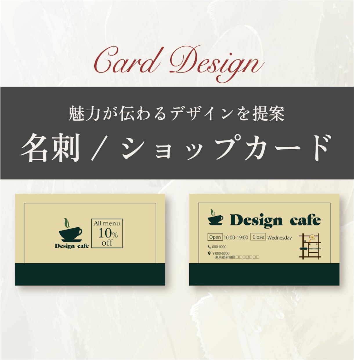 名刺・ショップカード作成します 魅力が伝わるデザインを提案します イメージ1