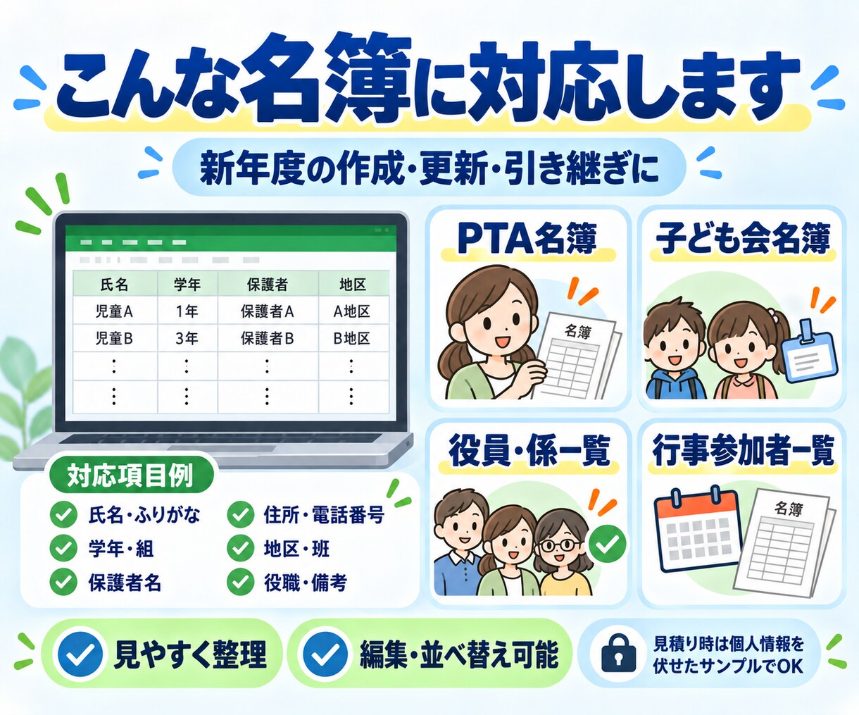 PTA・子ども会の紙名簿をExcel化します 写真やPDFを送るだけ・100名まで丁寧に入力 イメージ3