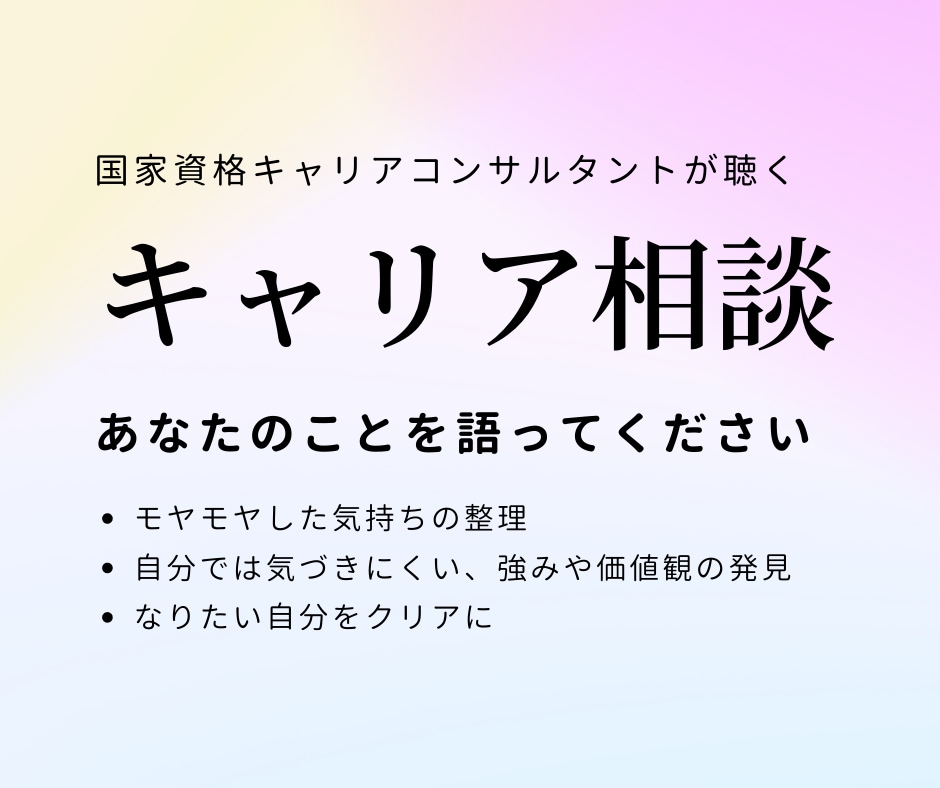 キャリア/生き方についてのカウンセリングします 【気持ちの整理/強み発見/なりたい自分をクリアに】 イメージ1