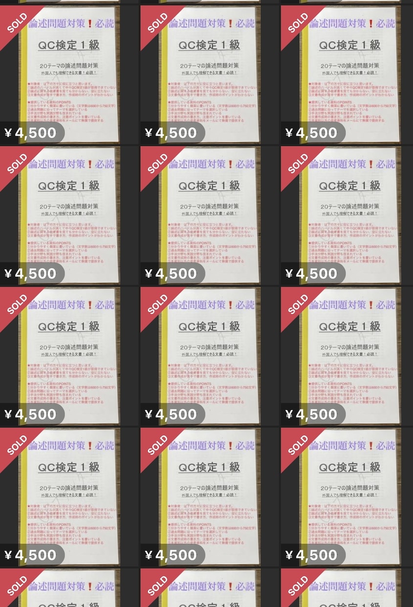 QC検定1級の論述問題対策を教えます 論述のハードルが高くて中々QC検定1級が取得できていない方へ イメージ9