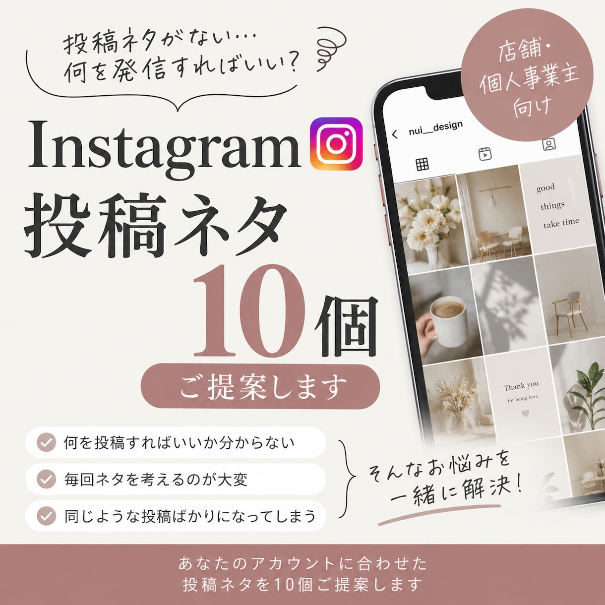 Instagramの投稿ネタを10個ご提案します 店舗SNS実務2年｜発信内容に合わせて投稿ネタをご提案 イメージ1