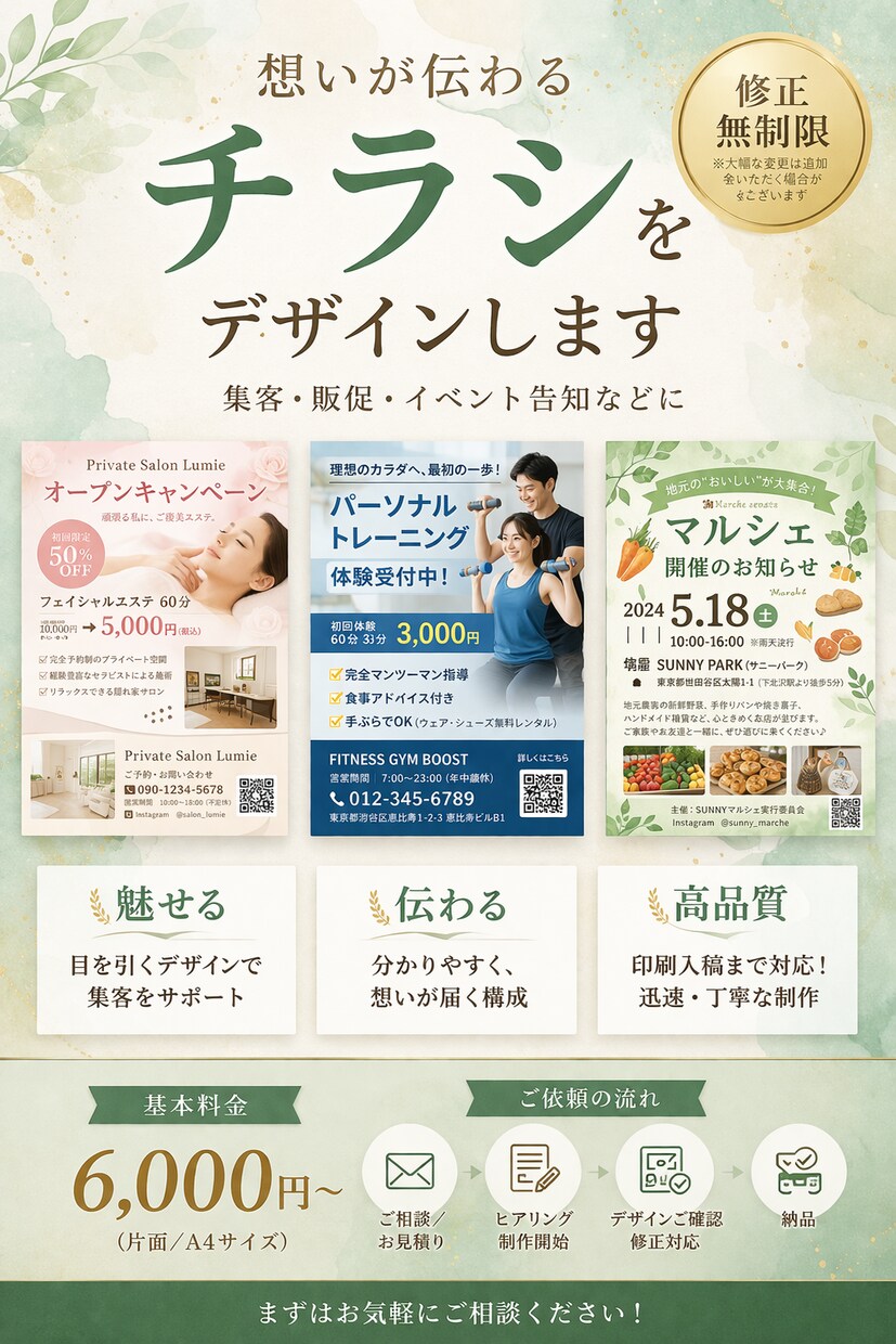 目を引く高品質チラシを作成します 売上アップにつながるデザインをご提案します イメージ1