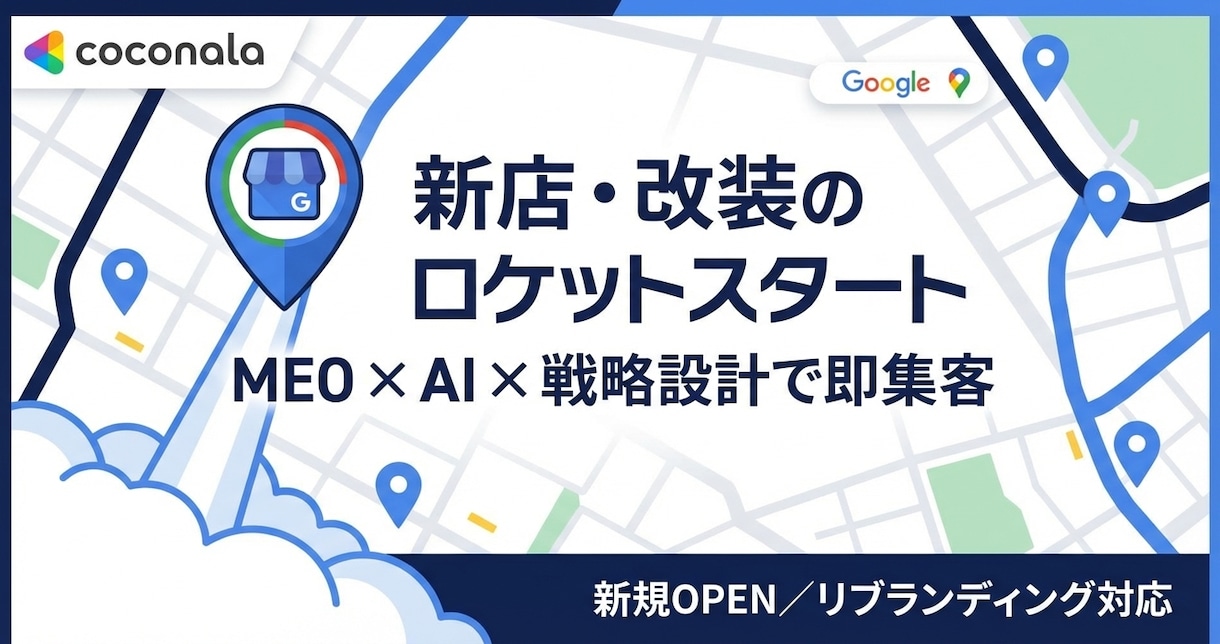 新店・リブランディング専門【MEO】対策をします 開店・改装のロケットスタートを支援！AI×緻密な分析で即集客 イメージ8