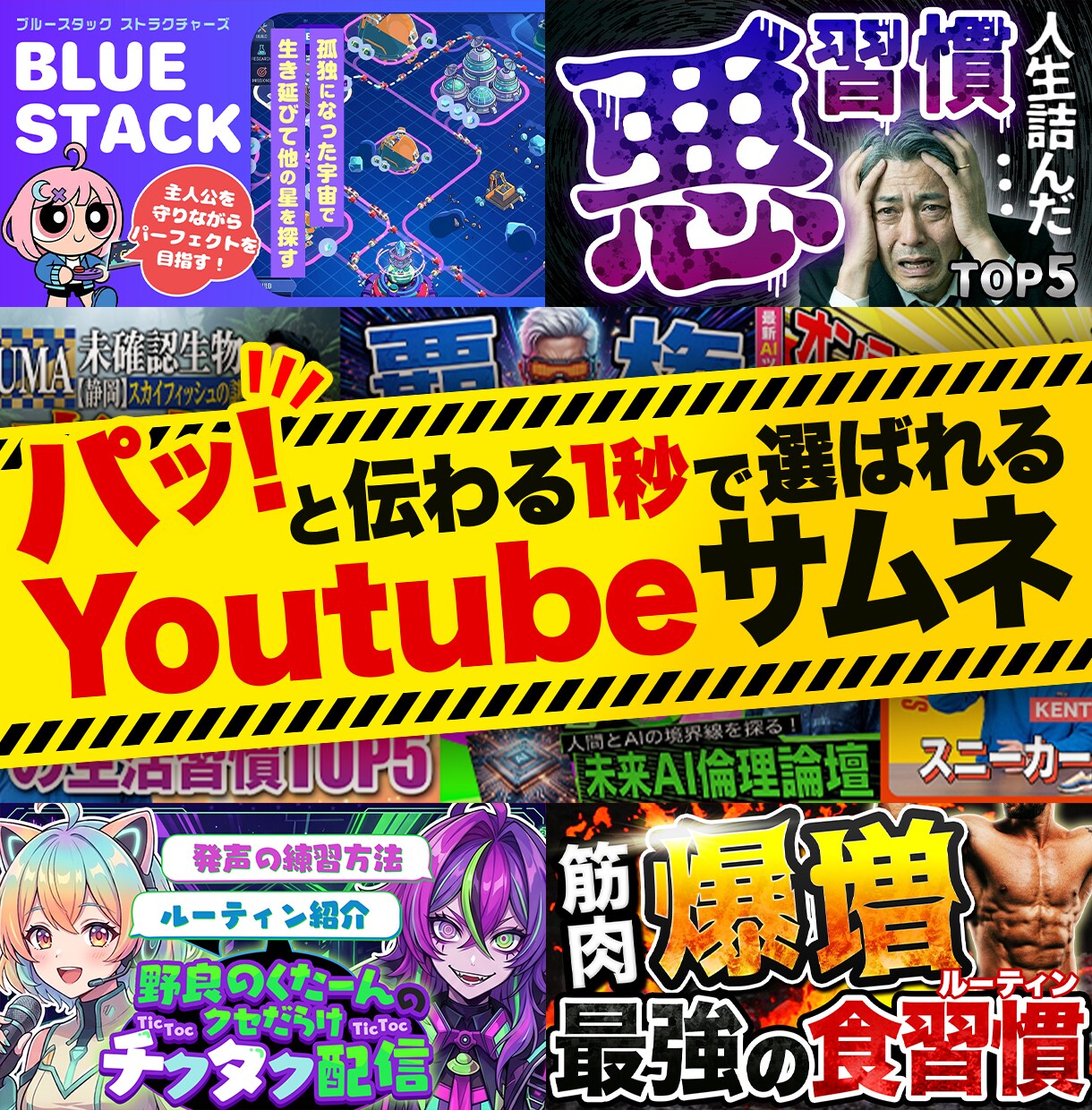 思わずクリックしたくなるサムネを制作します 再生数より先に、クリック率を上げませんか? イメージ1