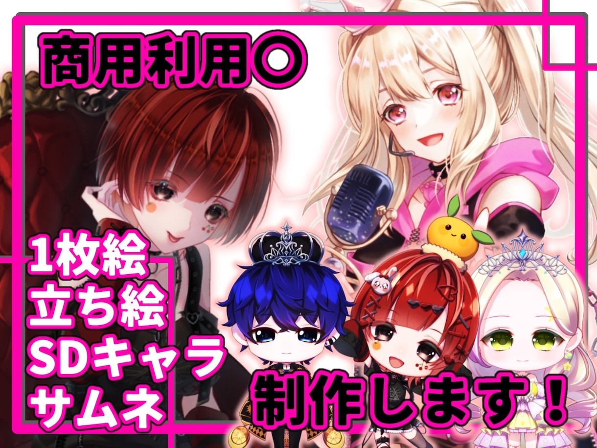 1枚絵、立ち絵、SDキャラ描きます 繊細で、可愛さや格好良さの中に色気のある絵を制作します！ イメージ1