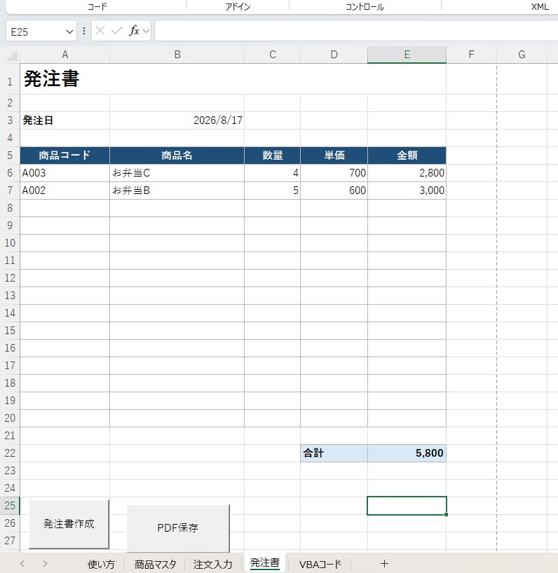 Excel VBAで面倒な作業を自動化しますます 面倒なExcel作業をボタン1つで自動化します イメージ3