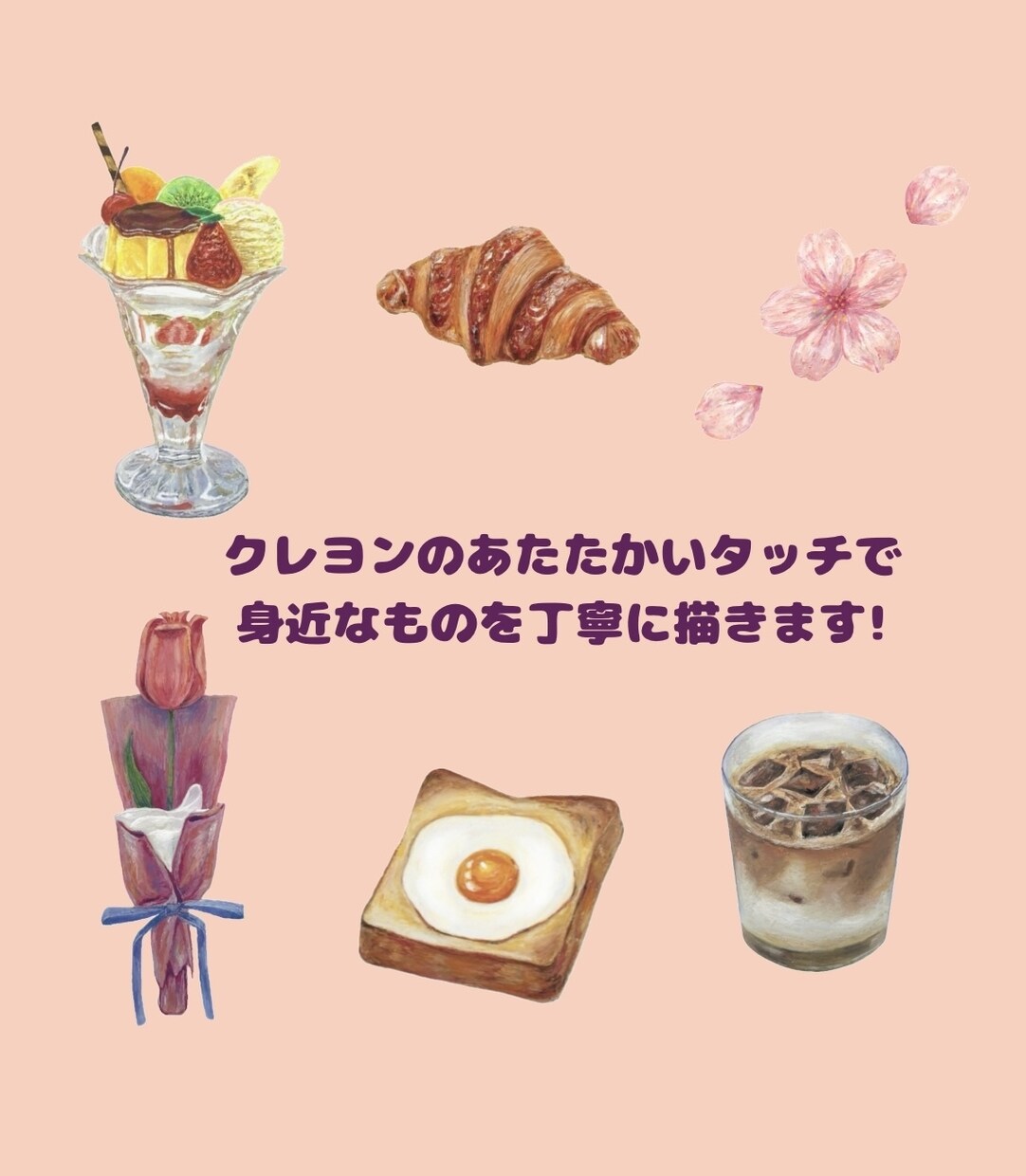 クレヨンの温かいタッチで身近なものを丁寧に描きます 優しくて親しみやすい雰囲気を求める方に イメージ1