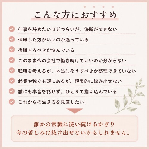 3ヶ月コーチングで「仕事辞めたい」に決着をつけます 元トヨタ人事プロ／元コーチング会社代表が徹底的にサポート イメージ5