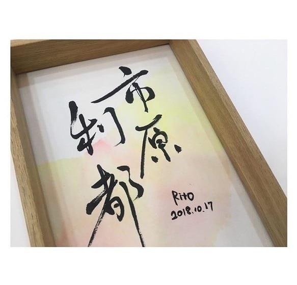 大切なお子様の名前を揮毫致します 世界でひとつだけの命名書（B5サイズ）送料無料 イメージ4