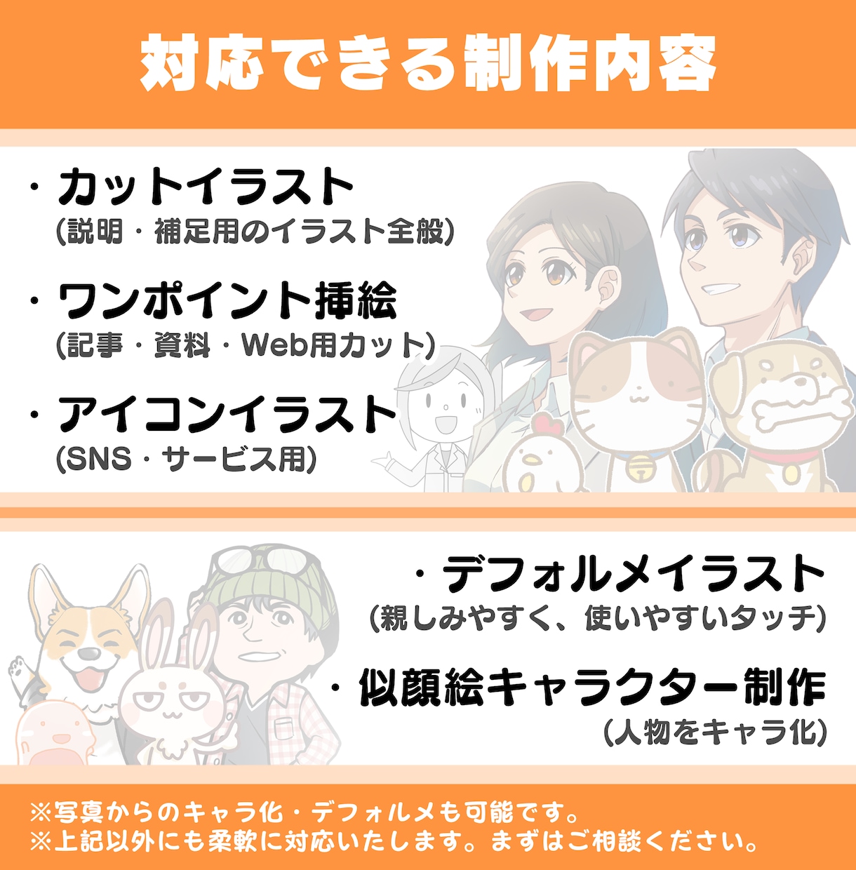 用途に合わせて！ちょうどいいイラストを制作します 写真からの似顔絵制作もOK！親しみやすく、使いやすいタッチ！ イメージ2