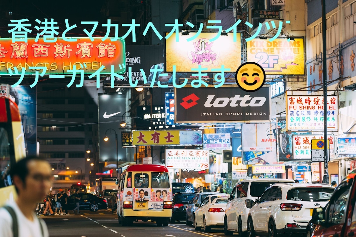 マカオと香港へのイリュージョン世界へとお連れします マカオ香港の魅力を写真・サウンド・動画を使いお伝えします！ イメージ1