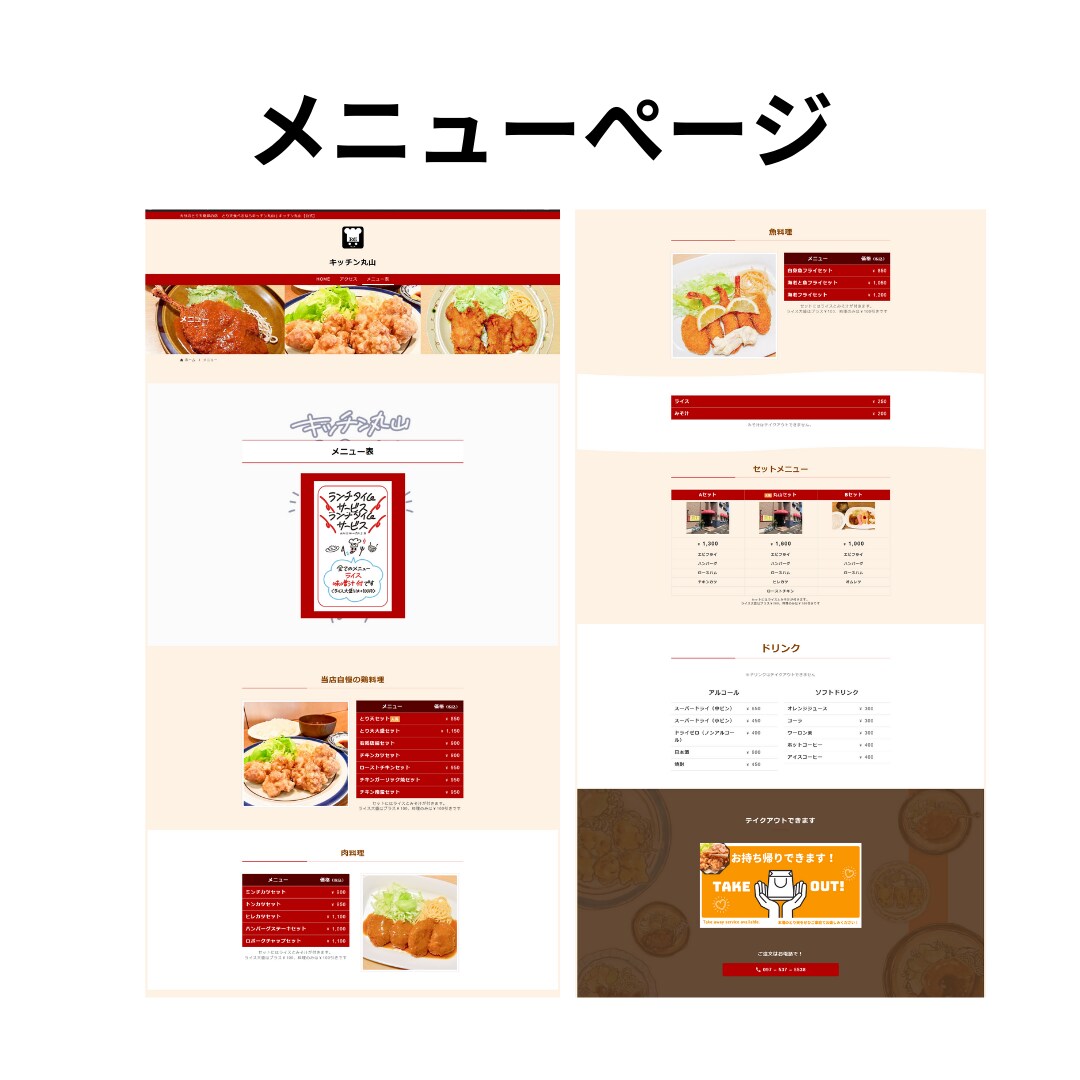 飲食店さん専用！小さなホームページ制作します 文章、画像も丸投げOK！商品写真は携帯撮影でもOK！ イメージ3